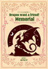 ドラゴンさんは友達が欲しい! Memorial