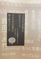 エッセイ 「アマチュアの表現を売るということ アマチュアの表現に取り組むということ」