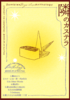 隣のカステラ