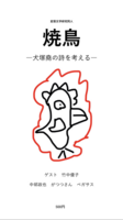 焼鳥