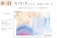 NININ