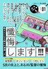 二村ヒトシ責任編集「穴」vol.01 企画編集・大泉りか号「懺悔します!!!」