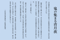 青の百鬼夜行