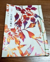 〜花〜 宝物庫の魔女