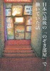 日本で最後の「のぞき部屋」で働いていた話