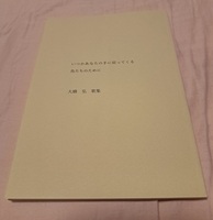 いつかあなたの手に戻ってくる鳥たちのために
