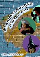 帽子と外の時間を楽しむ合同誌【Pleasant Hat】
