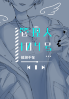 管理人104号