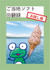 ご当地ソフト回顧録 〜お試し版〜