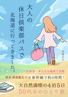 大人の休日倶楽部パスで北海道に行ってきました。: 大自然満喫の50代女ひとり旅ゆる旅