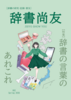辞書尚友 002号
