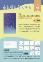 二万キロ遠くのひとの相づちを聞く/封筒短歌