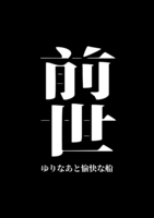 前世