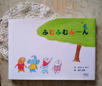 ふむふむふーん