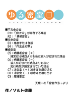 ゆる密室□