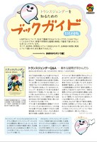 トランスジェンダーを知るためのブックガイド2024