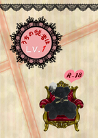 うちの従者はLv1
