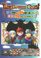 【見本誌限り】DayDream Quest 〜最弱勇者が復活を繰り返したら魔王と対決することになりました〜