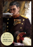 帰還