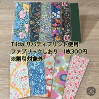 特別な栞