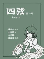 四弦