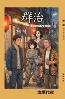 群治