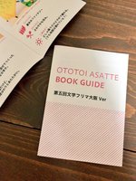 OTOTOIASATTE BOOK GUIDE