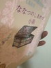 占い師の贈るななつのしあわせ ななつのしあわせ小箱