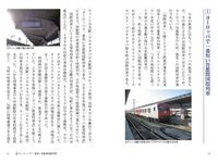 いろんな民族と言語に出会う 鉄道の旅