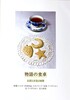 物語の食卓 お茶と手芸の時間