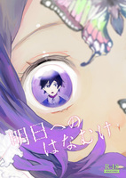 明日へのはなむけ