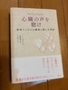 心臓の声を聴け