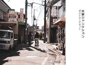 京都ジャンクション ポストカードセット