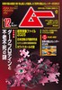 月刊ムー2025年12月号