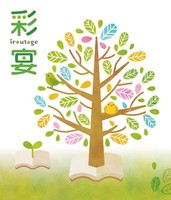 彩宴-iroutage-