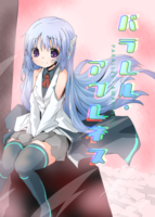 パラレル・アワレネス