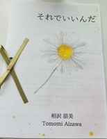それでいいんだ