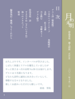 月の未明Vol.9