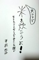 文フリで米を炊こうよ! 生きるってこんなことだろみたいな顔で