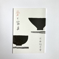 愛と家事(ZINE)