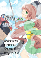 空の向こう 夢よりも遠い世界