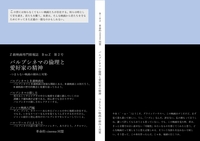 パルプシネマの倫理と愛好家の精神