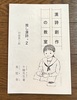 漢詩創作の教室 推し漢詩。2   初版第三刷