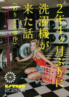 2年4ヶ月ぶりに洗濯機が来た話(わりと大事件)