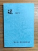 椽 第27号