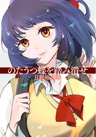 のたうつ蝶を踏み潰せ