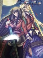 【現代ファンタジー】石妖契約奇譚2