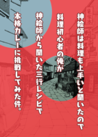 神絵師は料理も上手いと聞いたので料理初心者の俺が神絵師から聞いた三行レシピで本格カレーに挑戦してみた件。