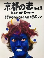 パラレル京都情報発信ZINE 京都のき 創刊号