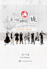 東ノ国神話・旒 - A Lost Myth in Far East - Concept Book 限定版